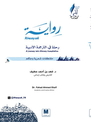 cover image of رواية